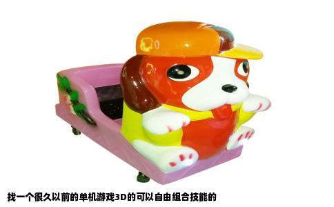 找一个很久以前的单机游戏3D的可以自由组合技能的