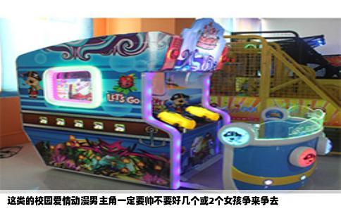 这类的校园爱情动漫男主角一定要帅不要好几个或2个女孩争来争去