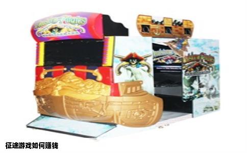 征途游戏如何赚钱