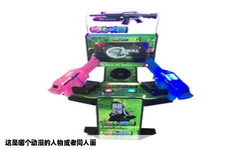 这是哪个动漫的人物或者同人画