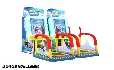 这是什么动漫的女主角求解