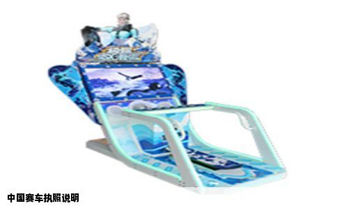 中国赛车执照说明