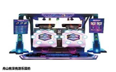 舟山有没有游乐园的