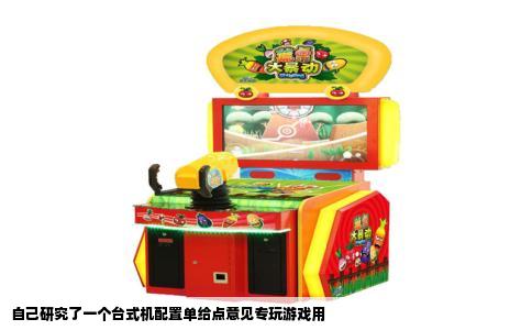 自己研究了一个台式机配置单给点意见专玩游戏用