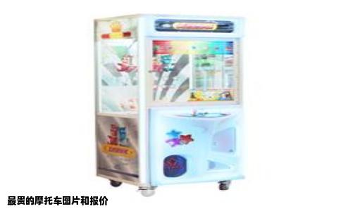 最贵的摩托车图片和报价