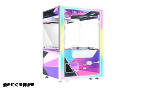 最近的动漫有哪些